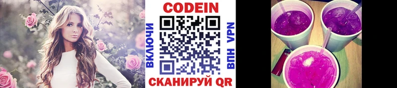 Кодеин напиток Lean (лин)  Катав-Ивановск 